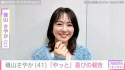 「やっとでございます」磯山さやか（41）、25周年記念写真集の完成を報告「おめでとう」「完璧すぎる」の声