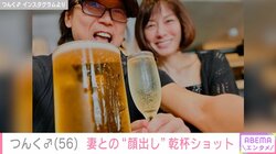 つんく♂、レストランでデートを楽しむ“顔出し”夫婦ショットを披露「ステキなご夫婦」「めっちゃステキ」と反響