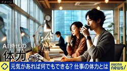 AI導入でも求められる“ビジネス体力”「必要なのはベストな状態に保つ能力」「AIになっても管理量が増えるだけで勤務時間は減らない」