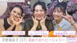 宇野実彩子、バービーのために初のベビーシャワーを開催「おなかの天使も笑ってくれてたかな？」