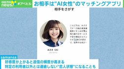 好きなタイプの“AI美女”から返事は来るのか？ 既婚者OKのマッチングアプリに挑戦
