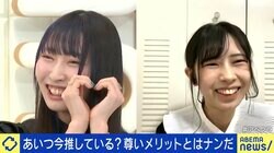 「友達推し活」ってナンだ？手の届かない存在から対象が変化？ 「誕生日を直接祝えるのがどれだけ幸せか」 “尊さ”は減る？