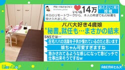 「パパ仕事順調？」4歳娘が“秘書”に！ 10秒ごとに進捗確認も…まさかの結末