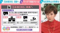 「日本版DBS」従業員らの“性犯罪歴”を確認 学校や保育所は義務化する一方、任意の施設も…「確実な義務付けを望む親もいるだろう」2児の母・徳永有美キャスターが言及