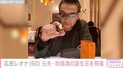 広田レオナ、元夫・吹越満の59歳誕生日を娘・咲耶がお祝い プレゼントは「洒落者吹越にピッタリのHERMESのネイル」