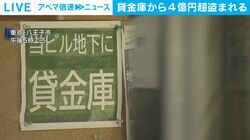 貸金庫から4億円超盗まれる