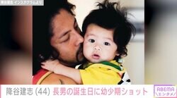 Dragon Ash降谷建志、15歳長男の誕生日に幼少期の親子ショットを公開「こんな髪ボウボウの0歳おらんて」