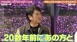 川﨑麻世、一番最近のキスは「20数年前に“あの方”と」