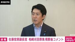 柏崎刈羽原発を視察の佐藤副長官「営業運転開始はゴールではなくスタート」 26トンの海水漏れには「放射能の影響なし」