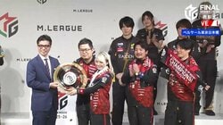 EX風林火山、5年ぶり2度目のV 選手兼監督・二階堂亜樹「やっと嬉しい報告ができました」／麻雀・Mリーグ