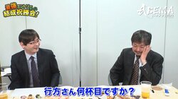 郷田真隆九段、「揺れ始めてからが粘り強い」チームメイトにタジタジ！？エントリーチーム結成会で行方尚史九段が「おかわり」コール連発の大暴走／将棋・ABEMAトーナメント