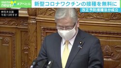 新型コロナワクチン接種無料に 改正案が全会一致で成立