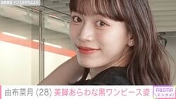 サッカー日本代表・上田綺世選手のモデル妻・由布菜月、美脚あらわな黒ワンピース姿に反響「産後でこの体形…すごい」「脚長ぁぁ」
