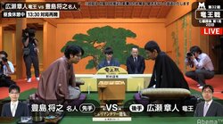 広瀬章人竜王 対 豊島将之名人　2日目昼食終了　いよいよ戦い本格化／将棋・竜王戦七番勝負