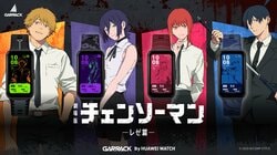 劇場版『チェンソーマン レゼ篇』より、デンジ、レゼ、マキマ、早川アキをイメージしたスマートウォッチがGARRACKから登場！