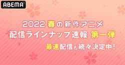 春アニメ速報第1弾『パリピ孔明』地上波5日先行ほか『かぐや様3期』『勇者、辞めます』『式守さん』など7作品を最速放送