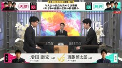 チーム藤井VSチーム天彦、注目の決勝戦スタート 今年の最強チームはどっちだ！初戦は斎藤八段VS増田八段のカードに／将棋・ABEMAトーナメント2025