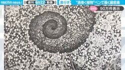 渦巻く植物をペンで描いた細密画の“細かさ”と“全体像”に「なんて素敵な絵！」「恐怖すら感じる凄さ」と絶賛の声
