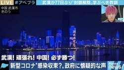 「日本政府は中国の“外出自粛PR”、“クラスター潰し”と“軽症者収容”同時実施の経験活かして」中国在住の日本人医師が訴え