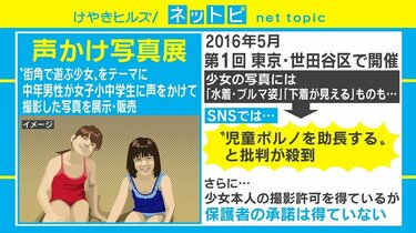 写真・画像】女子小中学生の写真展示で物議の「声かけ写真展」 “児童 ...