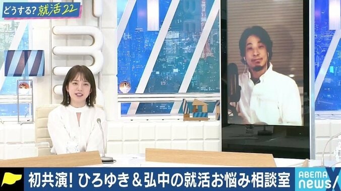 「得意なことを前面に出すのはリスキー」 ひろゆき＆弘中綾香アナが就活生にアドバイス、自身の“自己PR”も #アベマ就活特番 1枚目