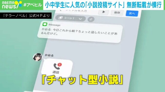 「テラーノベル」で画像の“無断転載”が横行 利用者の低年齢化を指摘するツイートに物議 2枚目