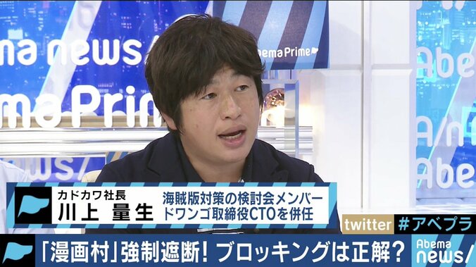 「身元特定は『漫画村』運営者のミス」「議論を拒んでいるのは反対派」川上量生氏、改めてブロッキングの必要性訴える 12枚目