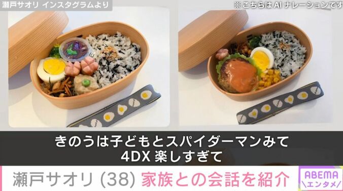 瀬戸サオリ Instagramより