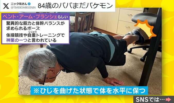 84歳父が見せた神ワザポーズ