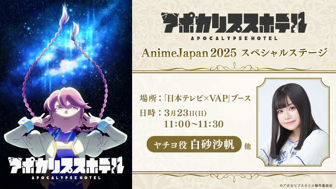 【写真・画像】アニメ『アポカリプスホテル』4月8日放送開始　2枚目