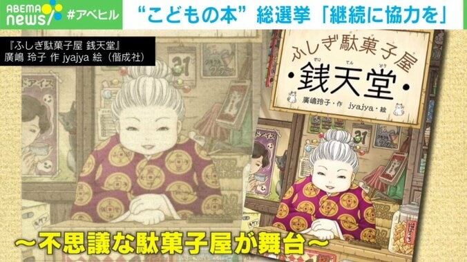 本との出会いや豊かな読書体験を提供するために…小学生が選ぶ“一番好きな本”総選挙 2枚目