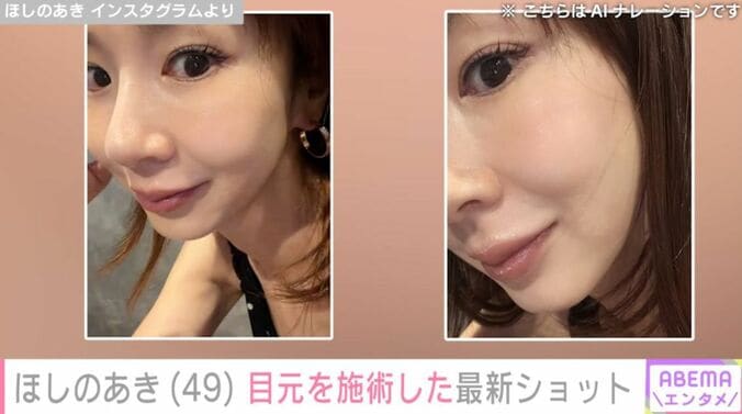 【写真・画像】ほしのあき（49）、 “目元を施術”印象ガラリな姿に反響「キリッとした印象を受けました」「目尻だけ可愛い」　2枚目