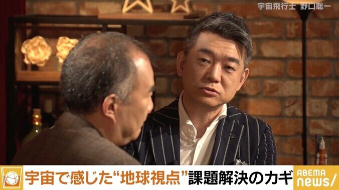 橋下徹氏「戦争指導者は真っ先に宇宙に行くべき。“なんなんだこの戦いは”と思うはずだ」 野口聡一氏「温暖化が地球全体をまとめる“敵”になれば」 2枚目