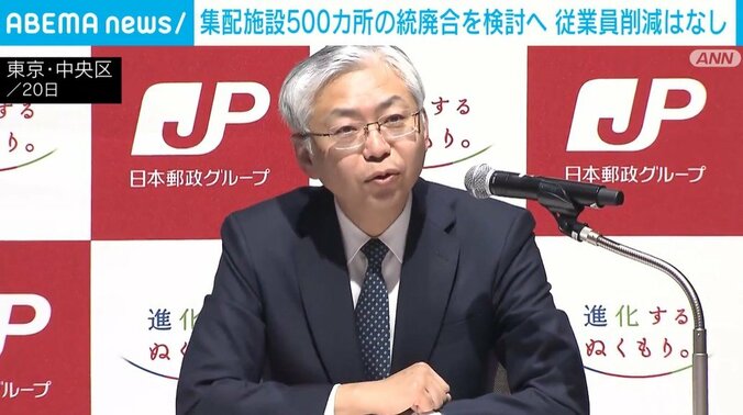 日本郵政・根岸社長