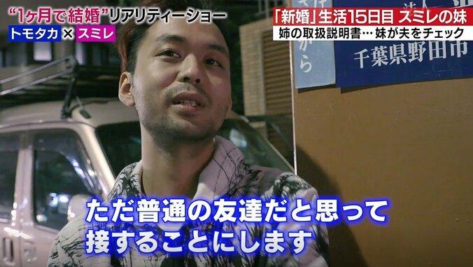 夫が語った姑情報に、妻ドン引き…新婚生活16日目、ケンカを乗り越えた2人にさらなる試練が！？ 6枚目