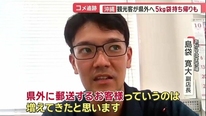 島袋副店長「県外に郵送するお客様が増えてきた」