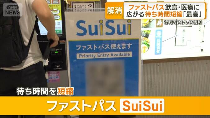 「ファストパス」外食・医療でも　広がる“待ち時間短縮”サービス　行列ストレス緩和 1枚目
