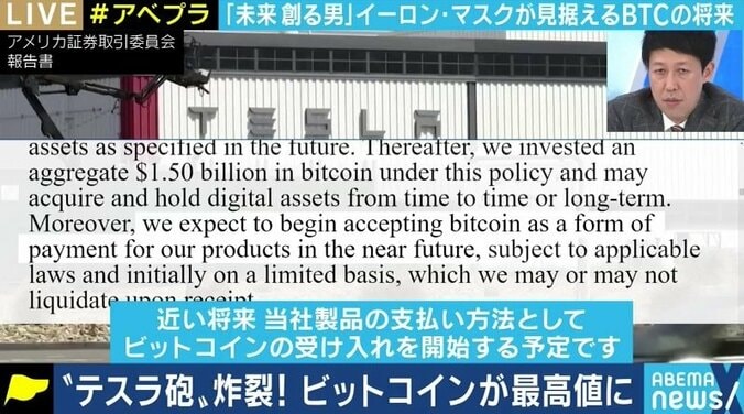 テスラの購入で再びビットコイン、そして暗号資産に脚光… それでも“通貨”にはなりえない? 1枚目