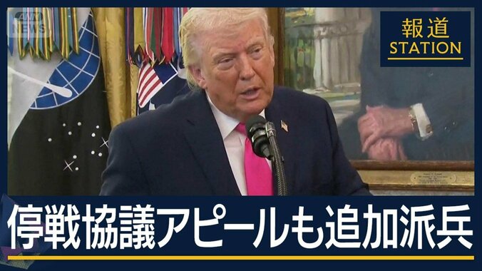 【報ステ解説】「イラン側から大きなプレゼント」停戦協議の裏で…続く軍事圧力 1枚目