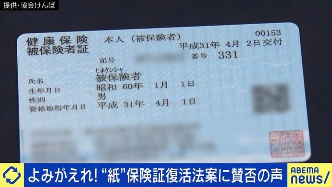 立憲が“紙の保険証”復活法案を提出し議論に