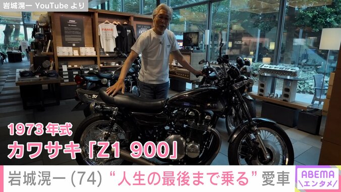 岩城滉一 YouTubeより