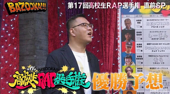 HIPHOP界のM-1!? 見取り図らが『高校生RAP選手権』の優勝者をガチ予想「髪型はコーンロウが一番強い」 1枚目