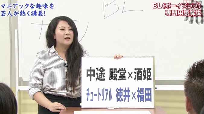 中途殿堂×酒姫とは？  女芸人がBL専門用語を解説！「この世に“推し”が存在することが素晴らしい」 3枚目