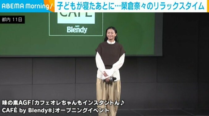 “カフェオレ”コーデを披露する榮倉奈々