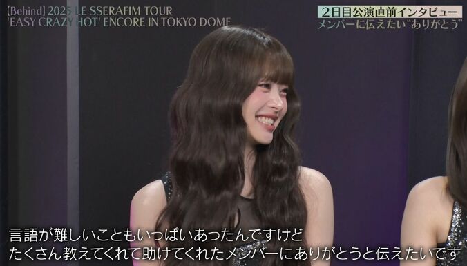 【写真・画像】「私1人だったら達成できてない」LE SSERAFIM、初の東京ドームで再確認した固い絆！SAKURAが明かす「週1ご飯」の舞台裏　2枚目