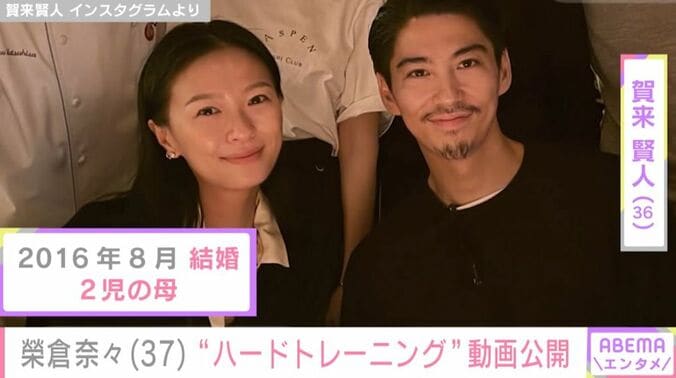 榮倉奈々と賀来賢人