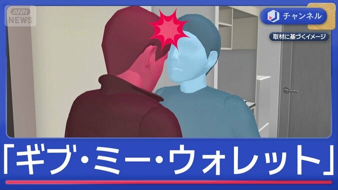 部屋に来た“頭突き男”「ギブ・ミー・ウォレット」と言ったが…直後一転 1枚目