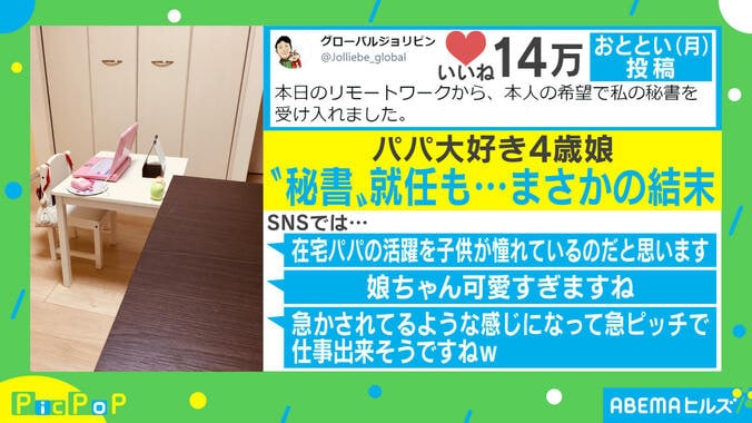 「パパ仕事順調？」4歳娘が“秘書”に！ 10秒ごとに進捗確認も…まさかの結末 1枚目