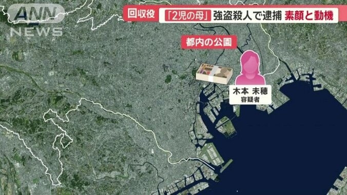 宝田真月容疑者が都内の公園のトイレに現金を置き木本容疑者が回収