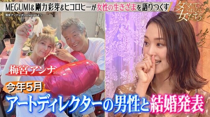 【写真・画像】MEGUMI、乳がんで闘病中のタレント・梅宮アンナの結婚に衝撃「すっごい広げて見ちゃった」　2枚目